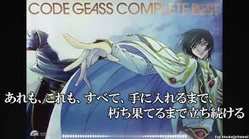 【CODE GEASS】O2～オー・ツー～【歌詞有】第2期OP