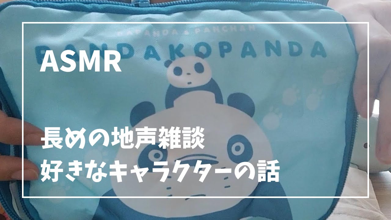 【ASMR】地声(小声)雑談【１時間】