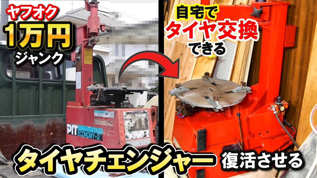 DIY] Fully Restoring a $70 Junk Tire Changer from Yahoo Auctions