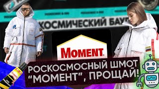 «Роскосмос» представил линейку одежды | Илон Маск назвал себя бездомным | Henkel уходит