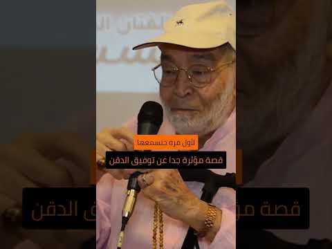 حسن يوسف وقصة ادمان توفيق الدقن وحيلة ذكية من اولاده عشان يبطل