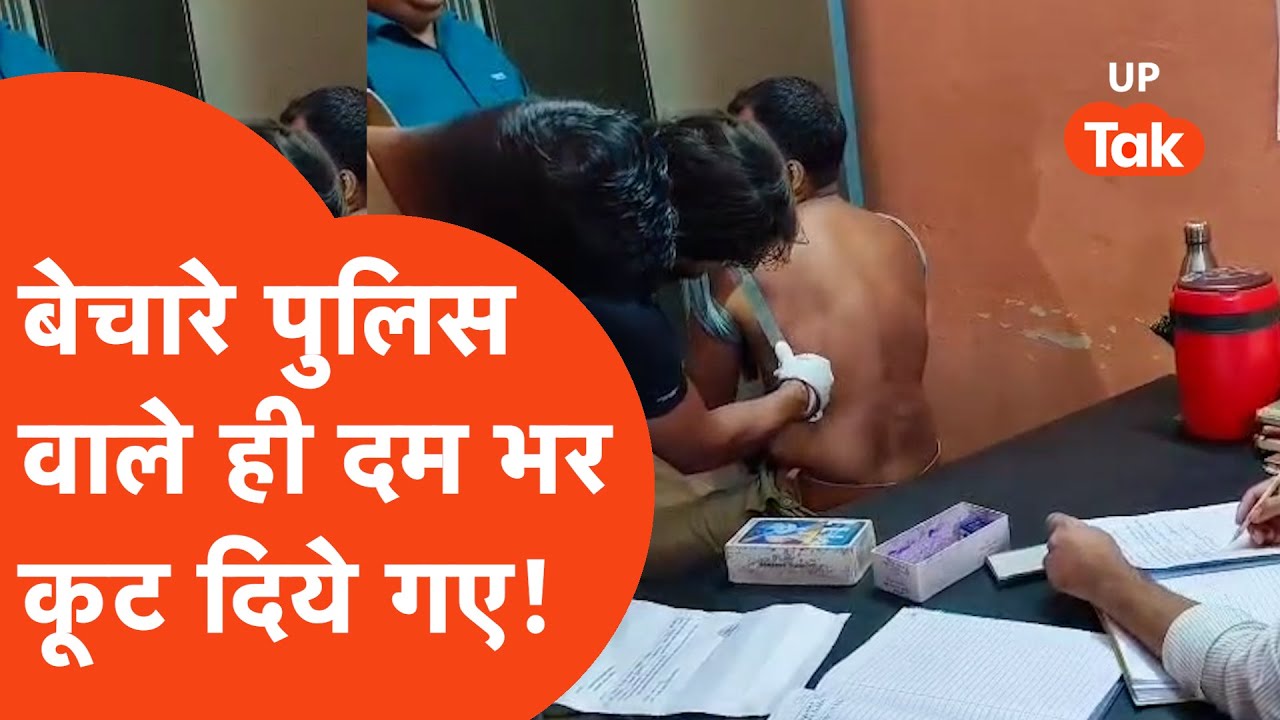 Auraiya News: “औरैया में पुलिस पर हमला! जांच के लिए गई टीम बनी निशाना”