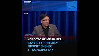 «Просто Не Мешайте»: Какую Поддержку Просит Бизнес У Государства?