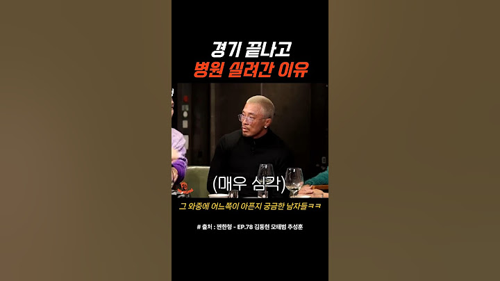 모태범이 경기 끝나고 병원에 실려간 이유 #짠한형 #모태범 #추성훈 #김동현 #shorts