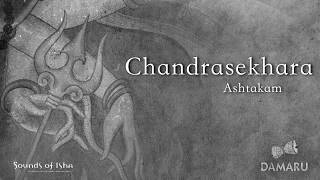 Chandrashekhara Ashtakam - Damaru - Adiyogi Chants