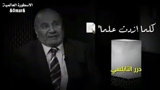 نصف دقيقة  تكفيك عن بقية كلام يومك كلام رائع وراقي (درر النابلسي 2023)