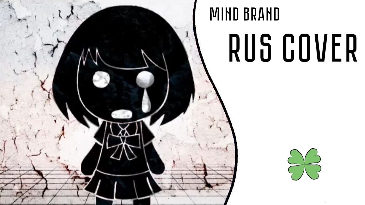 [MARETU] Mind Brand [rus cover]