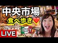 【ライブ】イタリア旅行|大人気フィレンツェ中央市場で食べ歩きしたら楽しすぎてヤバい！【イタリア食い倒れ】