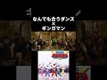 なんでも合うダンスに星獣戦隊ギンガマンOPを合わせてみました #音mad #インド #shorts