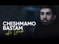Ali Lohrasbi Cheshamo Bastam چشمامو بستم علی لهراسبی Ali Lohrasbi Cheshamo Bastam چشمامو بستم علی لهراسبی