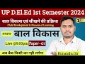 बाल विकास एवं सीखने की प्रक्रिया | Class 01 | UP DElEd 1st Semester 2024 | The Perfect Study