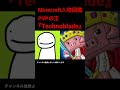 【1分で分かる】世界一のPVP王『technoblade 』Minecraft人物図鑑【Minecraft】#minecraft