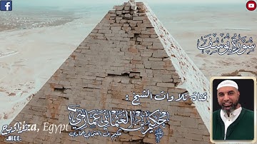 تراويح 1440 هـ | الشيخ عبدالحكيم عُماري | سورة يوسف