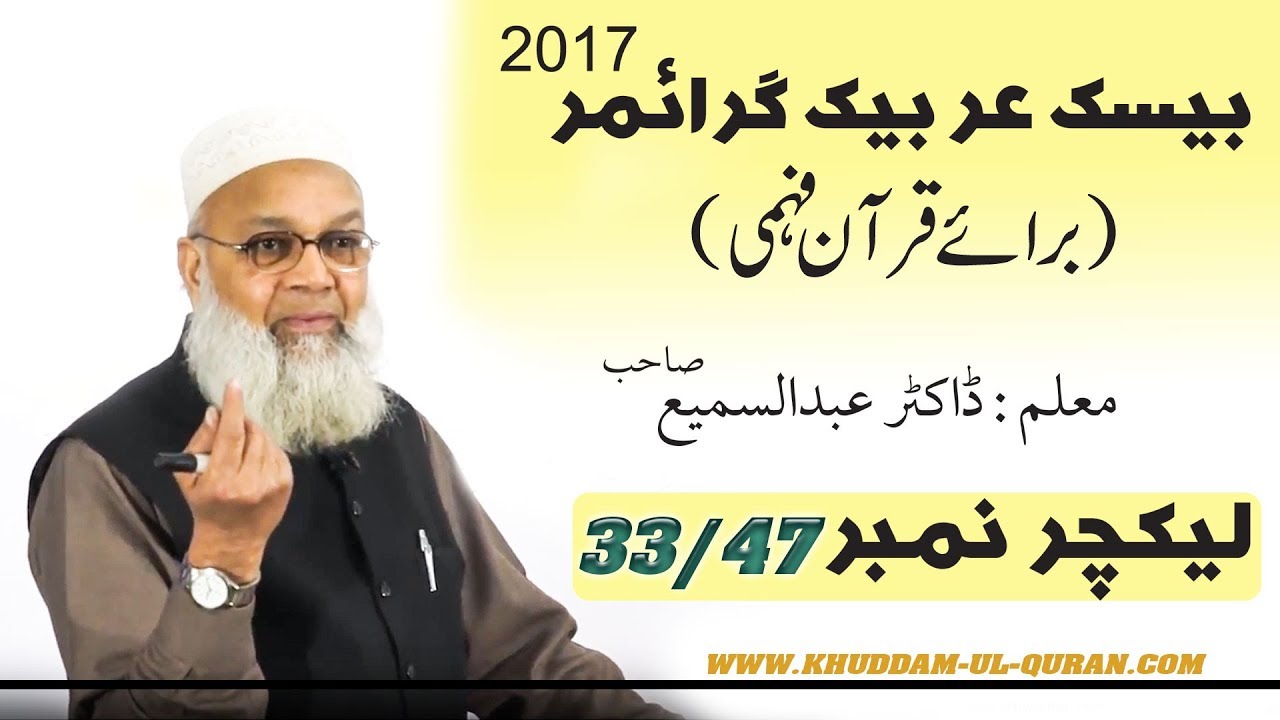Basic Arabic Grammar - Lecture - 33 By Dr. Abdussamie | 2017 |