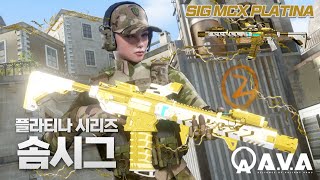 [AVA] 🆕   SIG MCX Platina  📀 플라티나 솜시그ㅣSIG MCX Verde Commando 🔥 #AVA戰地之王 #FPS #EREN  #sig sauer