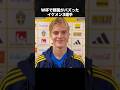 W杯で世界にバレた"イケメン"3選手 #サッカー #ワールドカップ