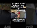 【外構DIY】素人でもコレやれば綺麗に仕上がる塗り壁DIY4つの事❗️③#shorts #diy #外構 #塗り壁#モルタル