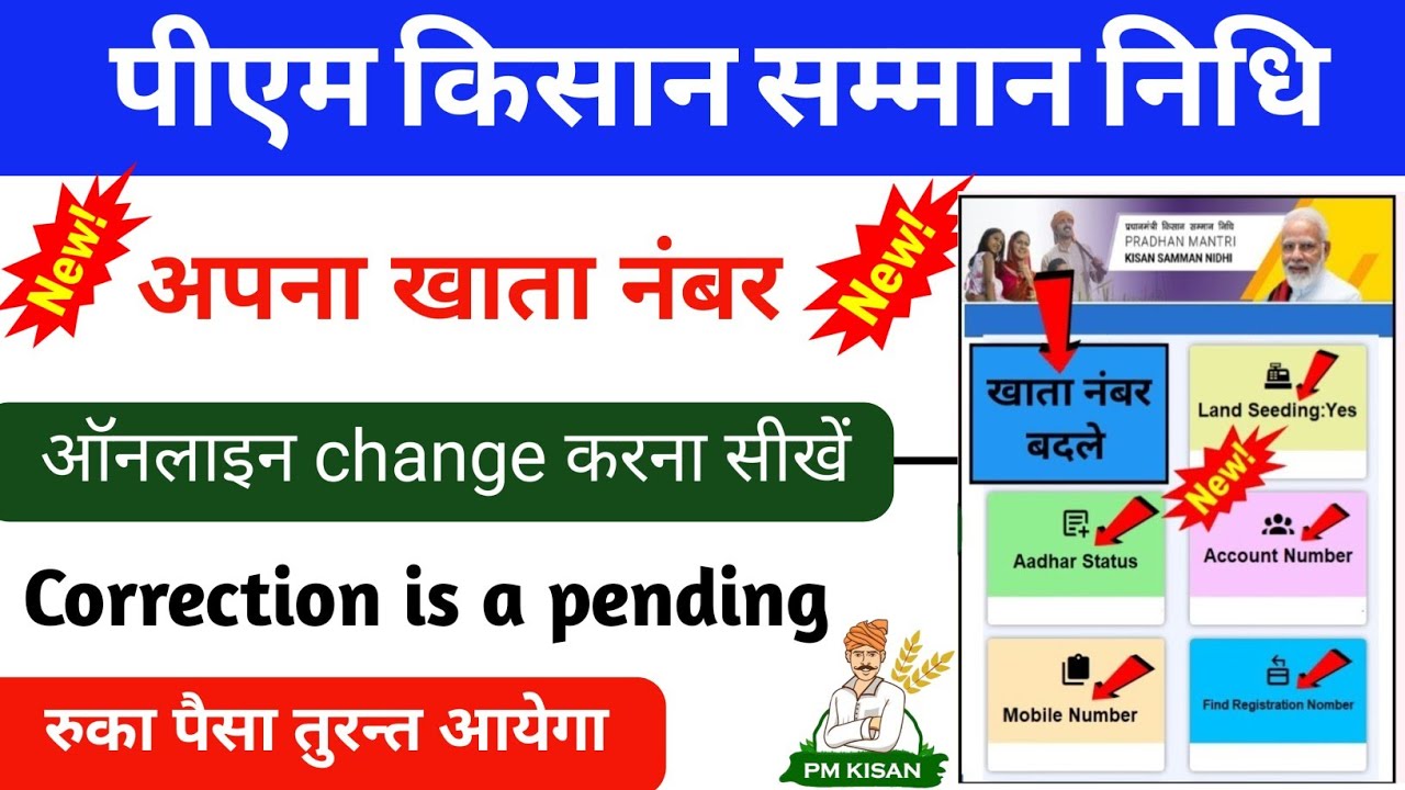 Change Pm Kisan How To Change Account Number change-pm-kisan-how-to-change-account-number