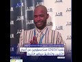 نقابة SNEM: لسنا مسؤولين عن أعمال التخريب والتحقيق سيظهر النتيجة