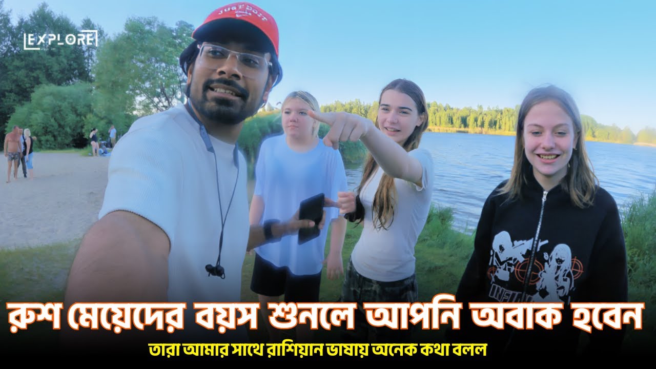 রাশিয়ান মেয়েরা কত বছর বয়সে বিয়ে করে ? রুশ বিচে দারুণ সময় কাটালাম | With Russian girl | Vlog 01