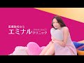【公式】森香澄さん出演|「エミナルCHANCE!」秋冬 6秒