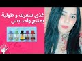 زيت الشعر جدايل التغذية الكاملة لشعر عبد الصمد القرشى العناية بالشعر وصفات طبيعية تطويل الشعر 2021