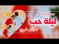 صمخة اغاني مصرية ليلة حب ريمكس استكانه عربى مطلوب أكثر شيء ترند تيك توك 2026 mp3