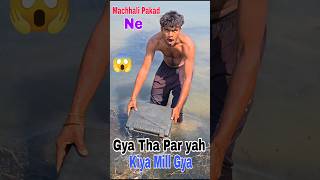 Ajj Nadi Mein Machhali Pakdenge #shorts #viral #trending #challenge