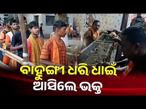 First Shravan Monday: Huge Rush of Kanwariyas at Mahavinayak Peeth | Knews Odisha