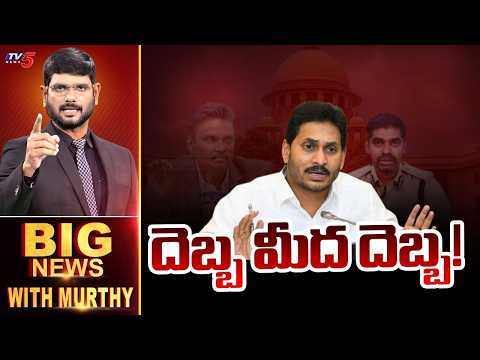 దెబ్బ మీద దెబ్బ! | Big News Debate with Murthy | AP Political News | TV5 News - TV5NEWS