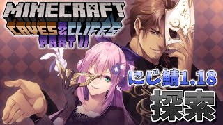 【Minecraft】にじ鯖がアップデート！1.18に突入！【#Dの石/にじさんじ鯖】