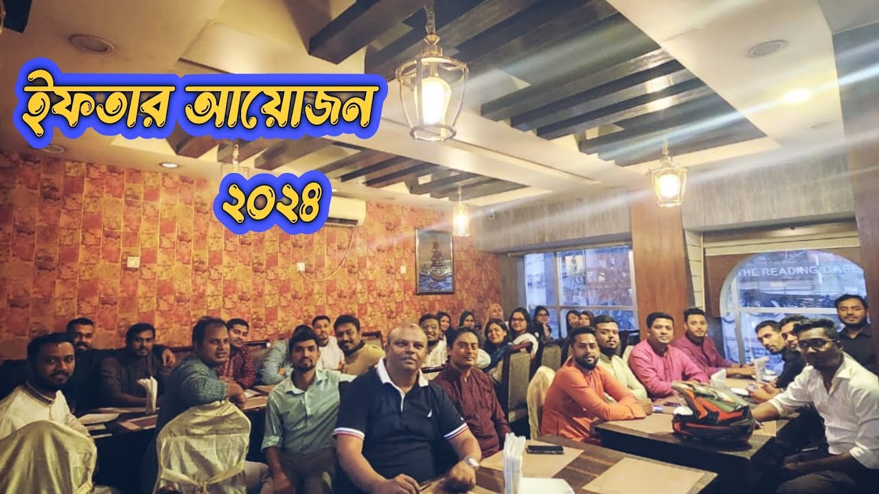 Iftar party with office colleague | ইফতার আয়োজন | Banani Dhaka ...