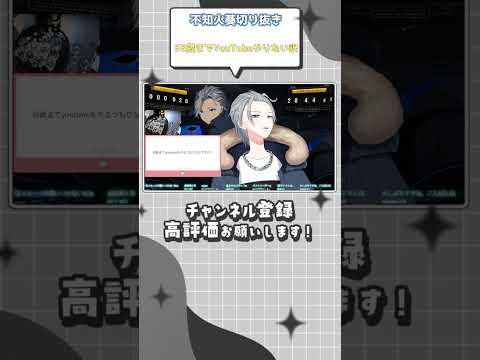 (不知火葵切り抜き) 55歳までYouTubeやりたい訳 #shorts #vtuber切り抜き #不知火葵