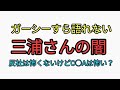 ガーシーすら語れない三浦春馬さんの闇。