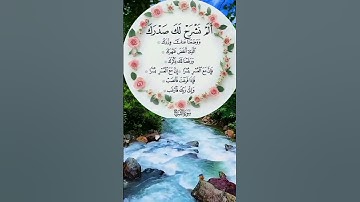 سورة الشرح بصوت الشيخ عبد الله البعيجان