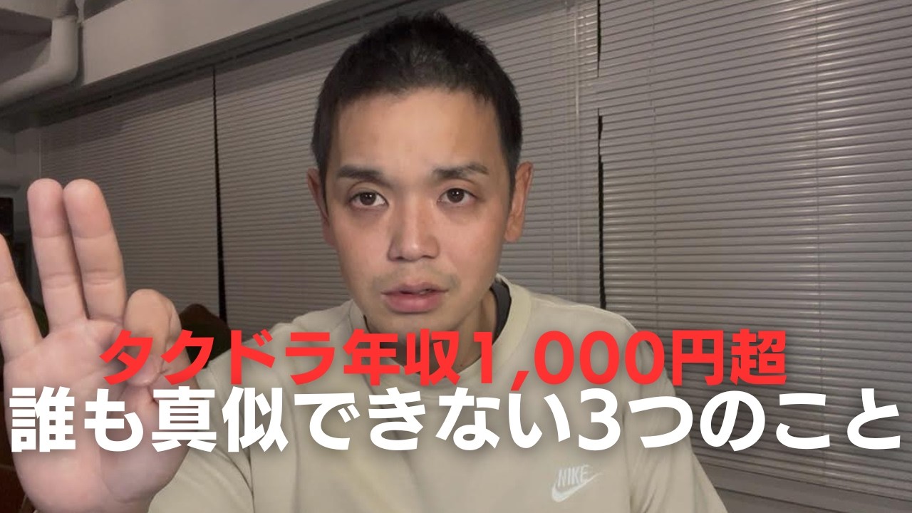 めっちゃ稼ぐ人の本質をこれです！