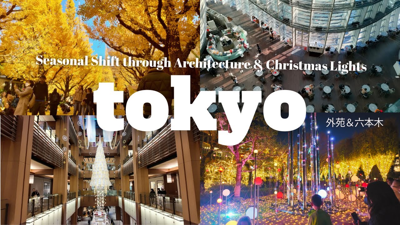 Как насладиться районами Аояма и Роппонги в Токио | Пеший маршрут и зимние огни