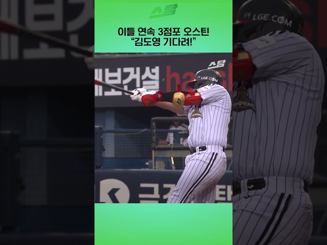 "김도영 기다려!"