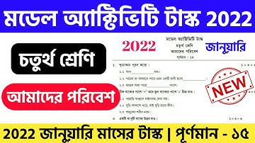Class 4 Amader Poribesh Model Activity Task January 2022 Part 1 | Model Activity Task Class 4 2022