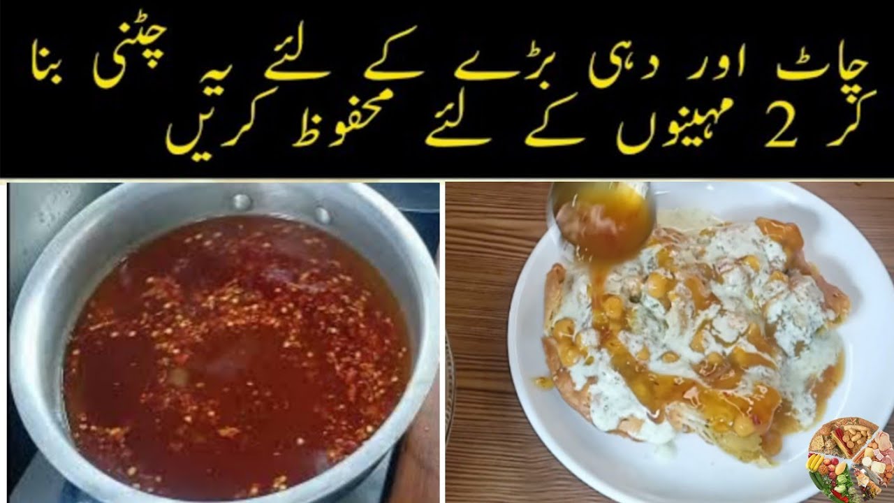 Ramadan Special Sweet & Tangy Chaat Sauce |Make & store | Khatti Meethi Lal Chutney |Imli ki Chutney