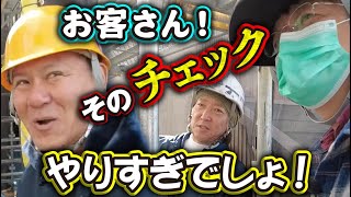１日４回も足場上でチェックを繰り返す顧客に職人も社長も限界です！危険な顧客の要望に塗り替え道場の塗装のプロ達が漏らす危険な愚痴を公開！