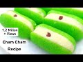 आधा लीटर दूध से चमचम बनाना सीखे हलवाई से ही | Home-made Cham Cham | Chum Chum Recipe -