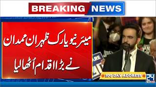 Zohran Mamdani Makes Bold Decision in New York | 24 News HD