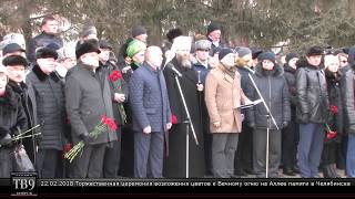 2018 02 22 Челябинск Аллея памяти к 100 летию Красной Армии