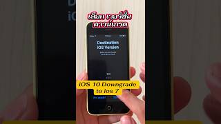 ดาวน์เกรด iPhone 5 - 5C iOS 10.3.4 กลับไป ios 7 Downgrade iOS Version #jailbreak #downgradeios