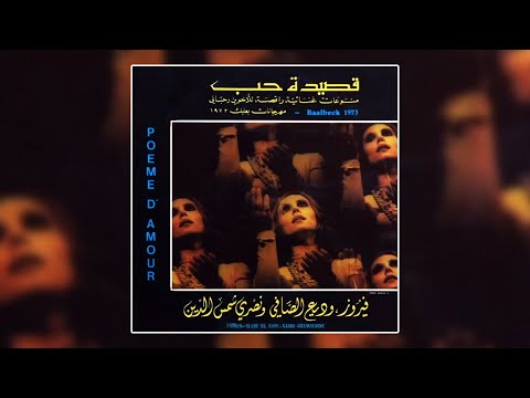       نحنا والقمر جيران حفله فيروز