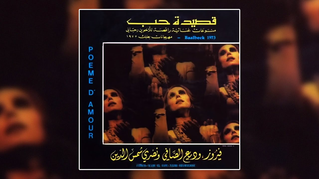 Nehna We El Kamar Geeran - Fairuz | نحنا والقمر جيران (حفله) - فيروز Nehna We El Kamar Geeran - Fairuz | نحنا والقمر جيران (حفله) - فيروز