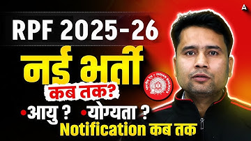 RPF New Vacancy 2025-26  | RPF Age Limit & Eligibility | RPF Notification 2026 | Railway New Vacancy
