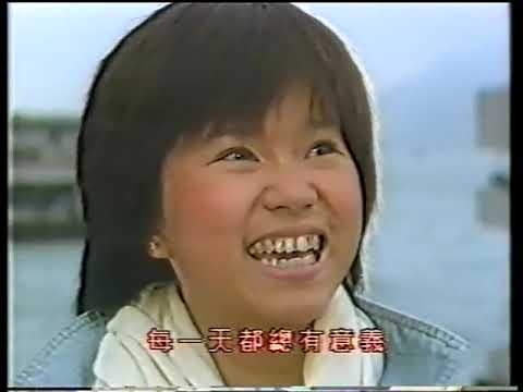 林姍姍(林珊珊) - 天天都有趣 1986