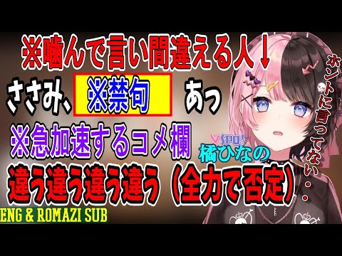 [Eng Sub]Hinano said that words and she's doing her best to deny it.[VSPO!/Tachibana Hinano]